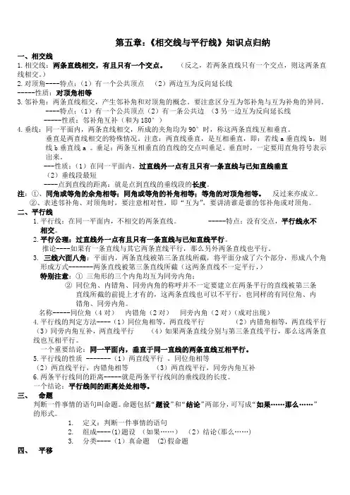 七年级下数学培训资料相交线与平行线知识点归纳