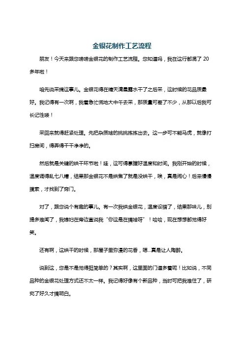 金银花制作工艺流程