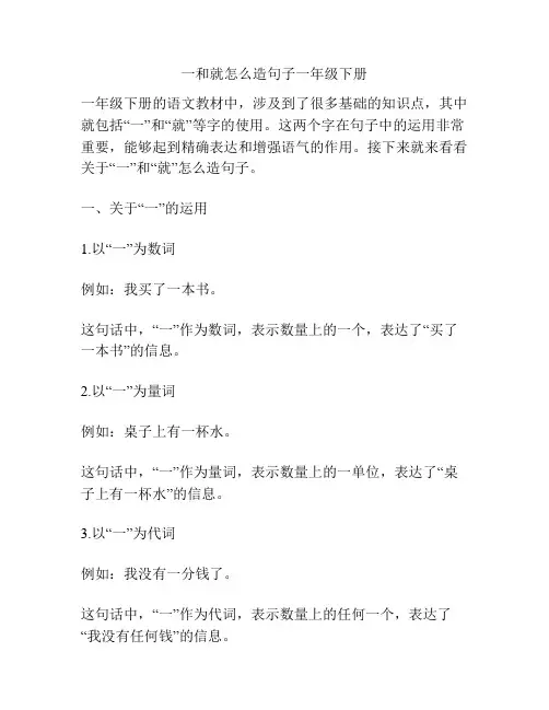 一和就怎么造句子一年级下册
