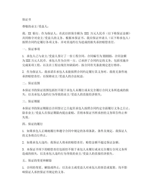 银行履约保证书