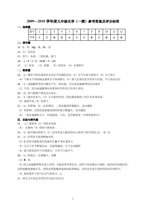 望花2009—2010学年度九年级化学(一模)参考答案及评分标准