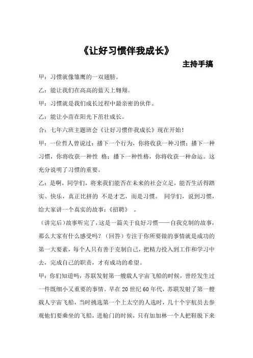 让好习惯伴我成长主持稿