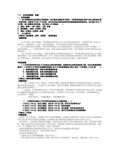合同法例题——精选推荐