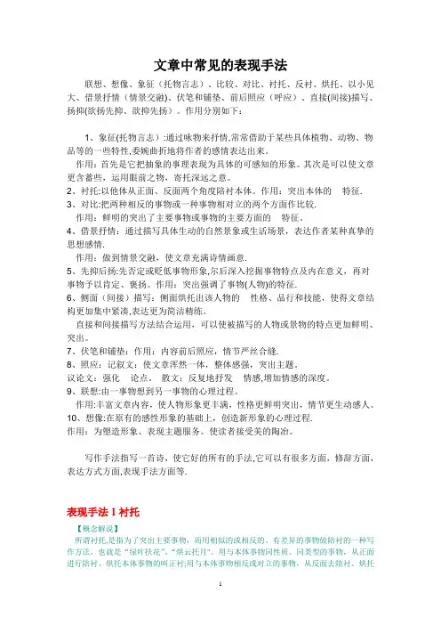 常见的表现手法