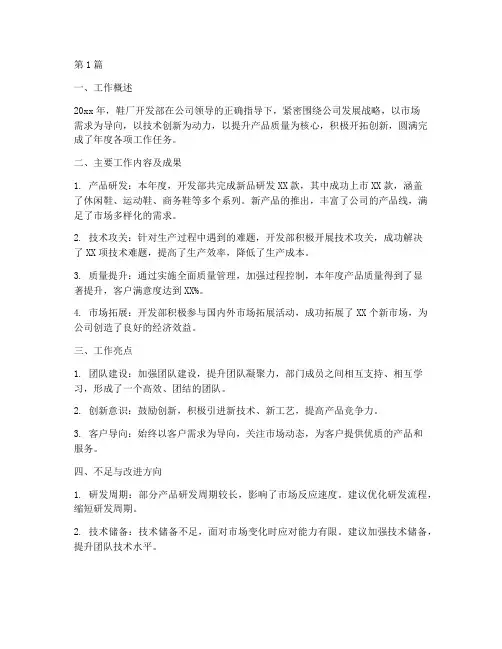 鞋厂开发部年度总结(3篇)