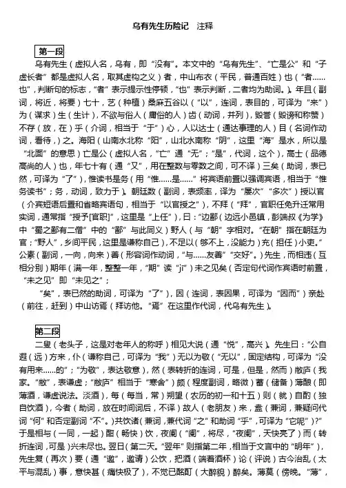乌有先生历险记 ( 注释、译文)