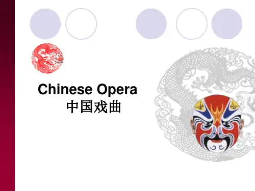 中国戏曲英文介绍【精品】 Chinese Opera