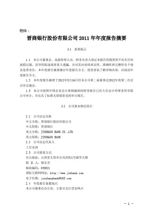 晋商银行2011年年度报告