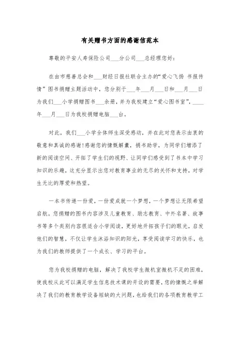 有关赠书方面的感谢信范本（2篇）