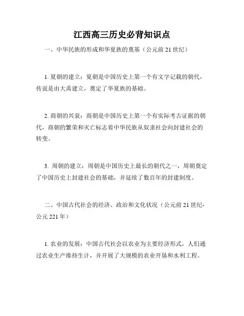 江西高三历史必背知识点