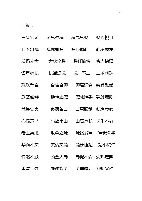 一至十级成语接龙