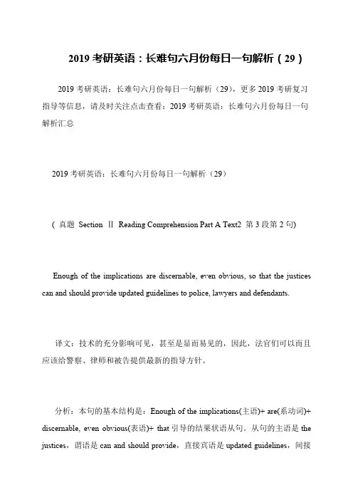 2019考研英语 长难句六月份每日一句解析(29)