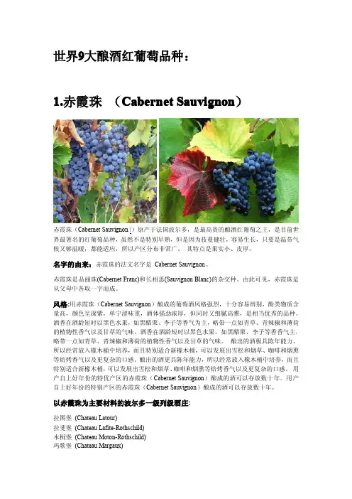 世界著名红葡萄品种(带图)