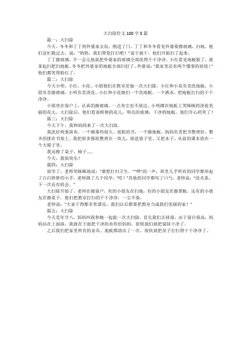 大扫除作文100字5篇