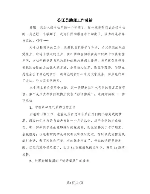 公证员助理工作总结(三篇)