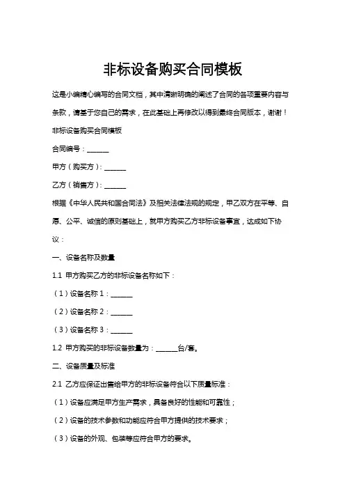 非标设备购买合同模板