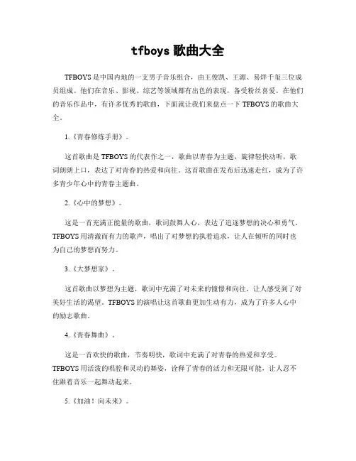 tfboys歌曲大全