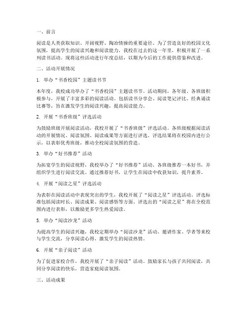 学校读书活动年度总结