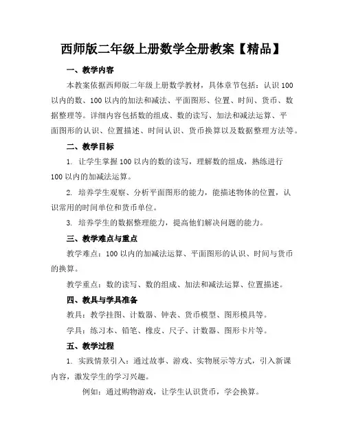 西师版二年级上册数学全册教案【精品】