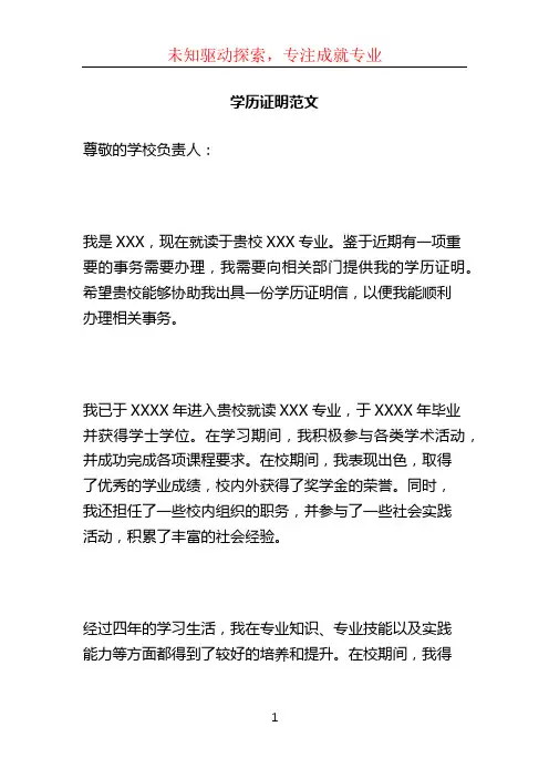 学历证明范文