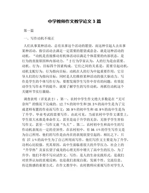中学教师作文教学论文3篇
