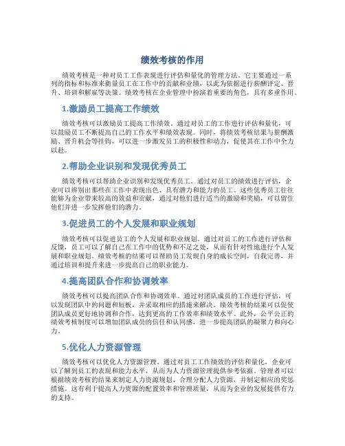 绩效考核有什么作用