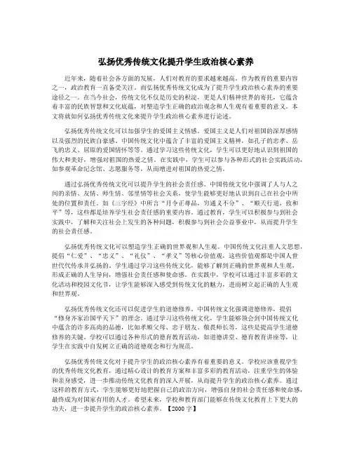 弘扬优秀传统文化提升学生政治核心素养