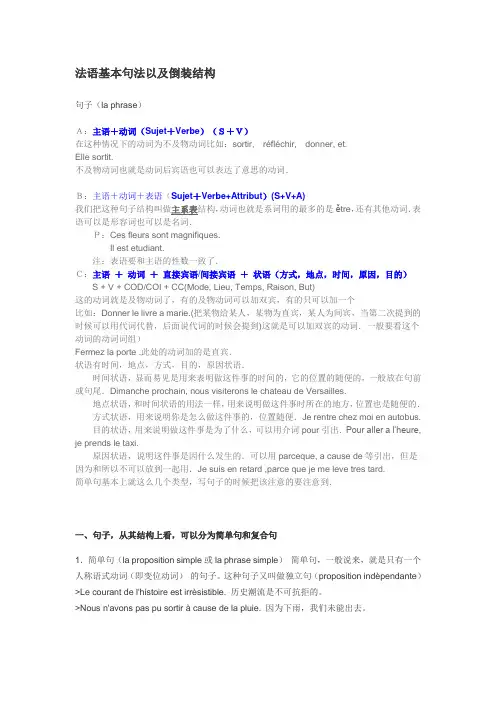 法语基本句法以及倒装结构