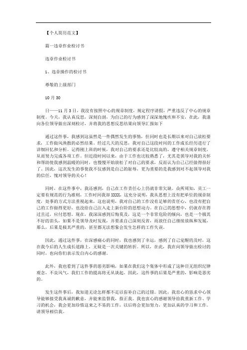 违章电器检讨书｜违章作业检讨书范文.doc