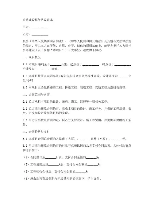 公路建设框架协议范本