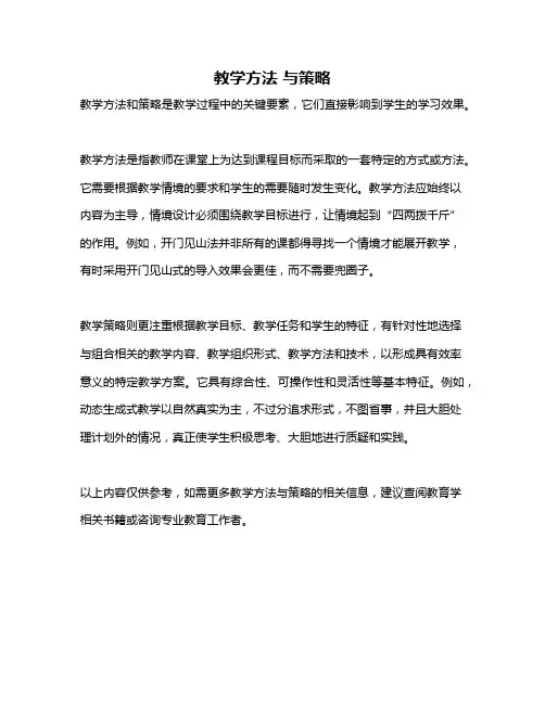 教学方法 与策略