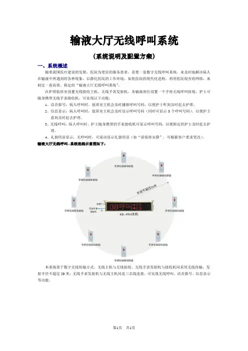 输液大厅无线呼叫系统