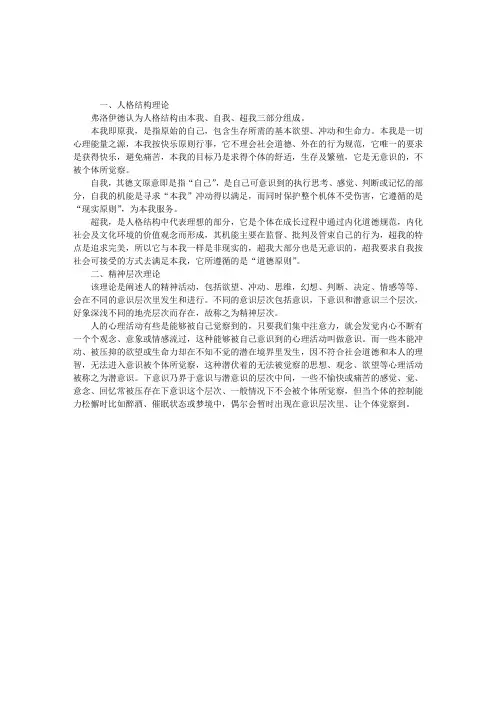 2011年心理咨询师辅导:精神分析理论