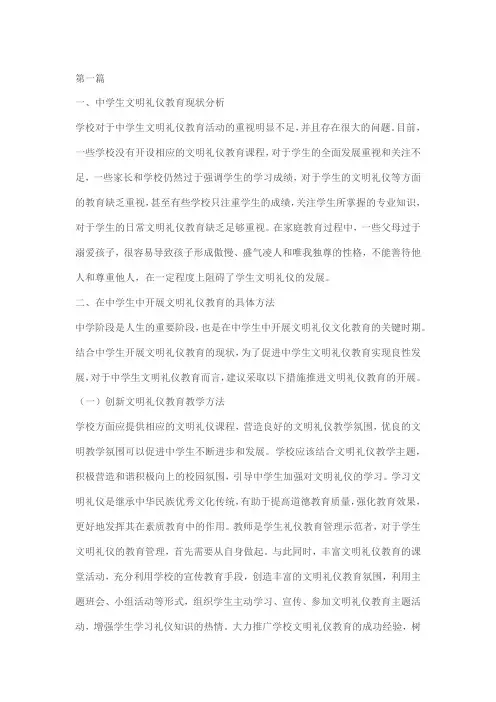 中学生文明礼仪论文3篇