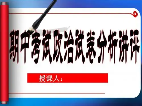 高中部试卷分析讲评课.模板课件