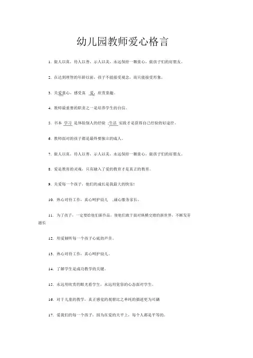 幼儿园教师爱心格言