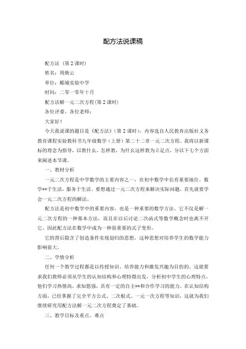 配方法说课稿