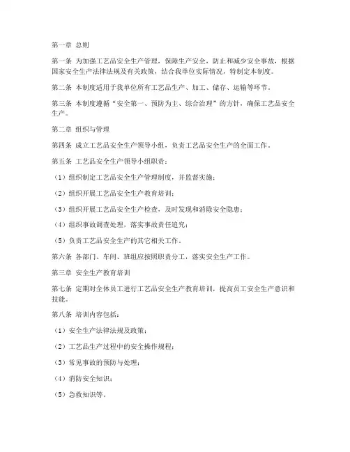 工艺品安全生产管理制度