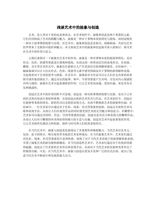 浅谈艺术中的抽象与创造
