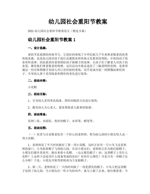幼儿园社会重阳节教案