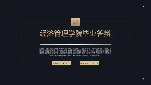 经济管理学毕业答辩PPT模板