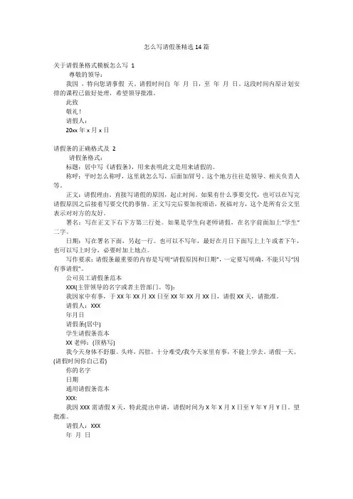 怎么写请假条精选14篇