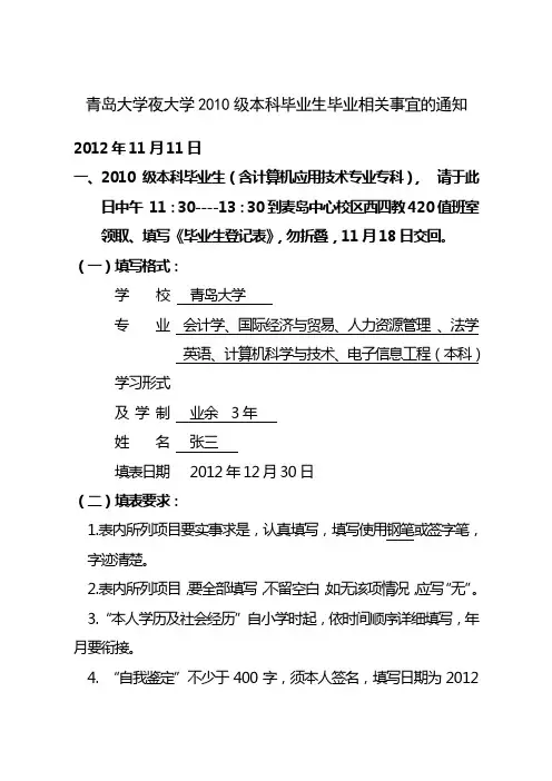 青岛大学成人教育学院-青岛大学继续教育学院