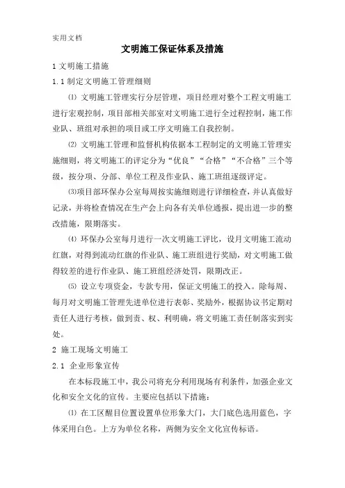 文明施工保证体系及措施
