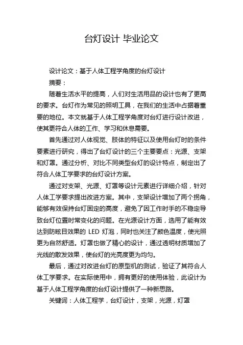 台灯设计 毕业论文