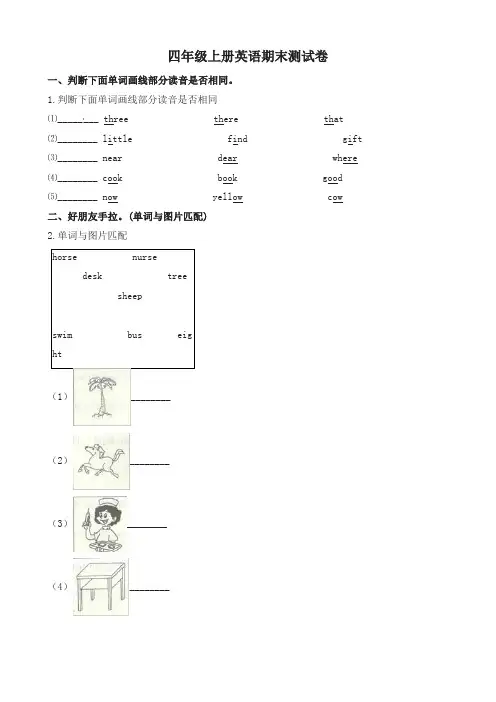 四年级上册英语试题期末测试卷(1)科普版(含解析)-名校密卷