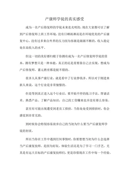 产康师学徒的真实感受