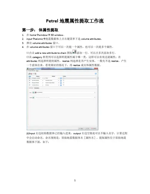 Petrel地震属性提取工作流