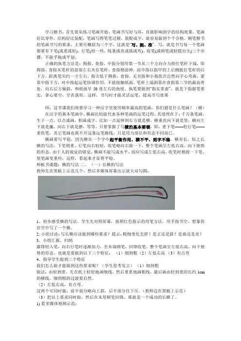 硬笔书法横的写法