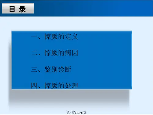 惊厥的诊断与处理